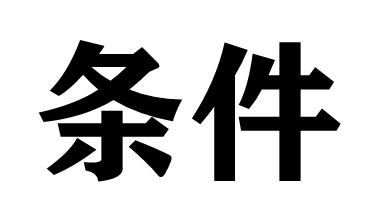防雨試驗(yàn)箱里有多少測(cè)試條件？